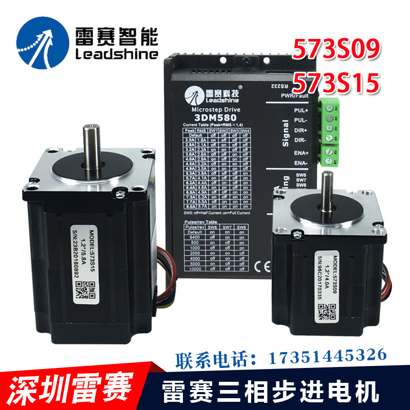 深圳雷赛 57三相步进电机 573S09 573S15 适配3DM580S 可选同步轮