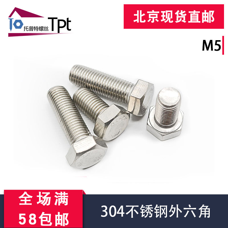 【M5】304不锈钢外六角头螺丝国标加长全牙螺丝钉GB5783六角螺栓
