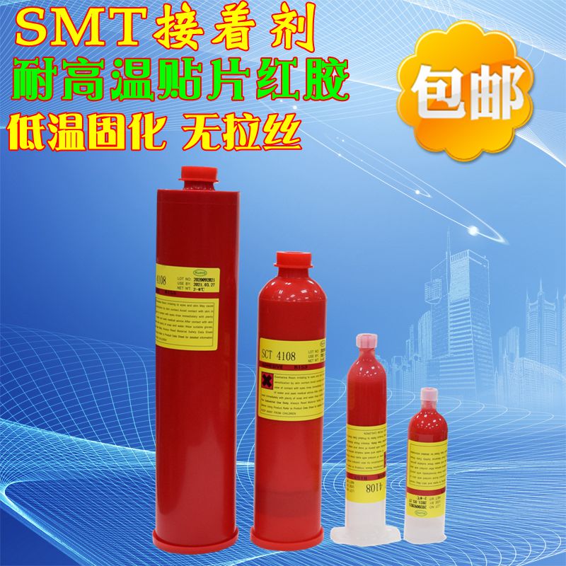 同德贴片红胶 360克/支 SMT专用PCB电子元器件红胶 耐高温SMT红胶