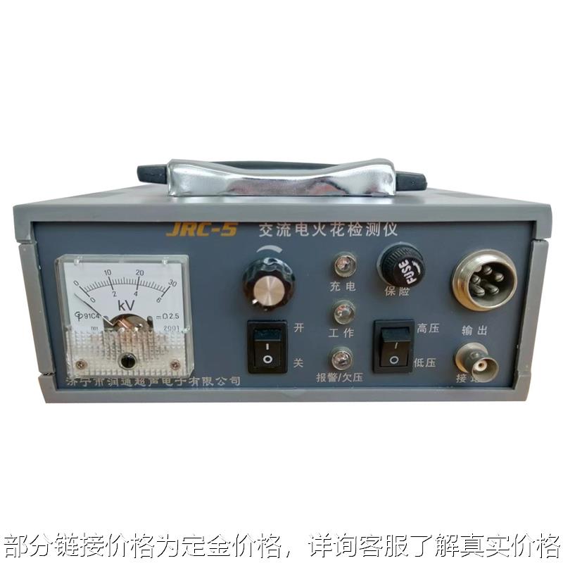 涂层电火花检测仪JRC-5交流高低压一体棒 现货 涂层电火花检测仪