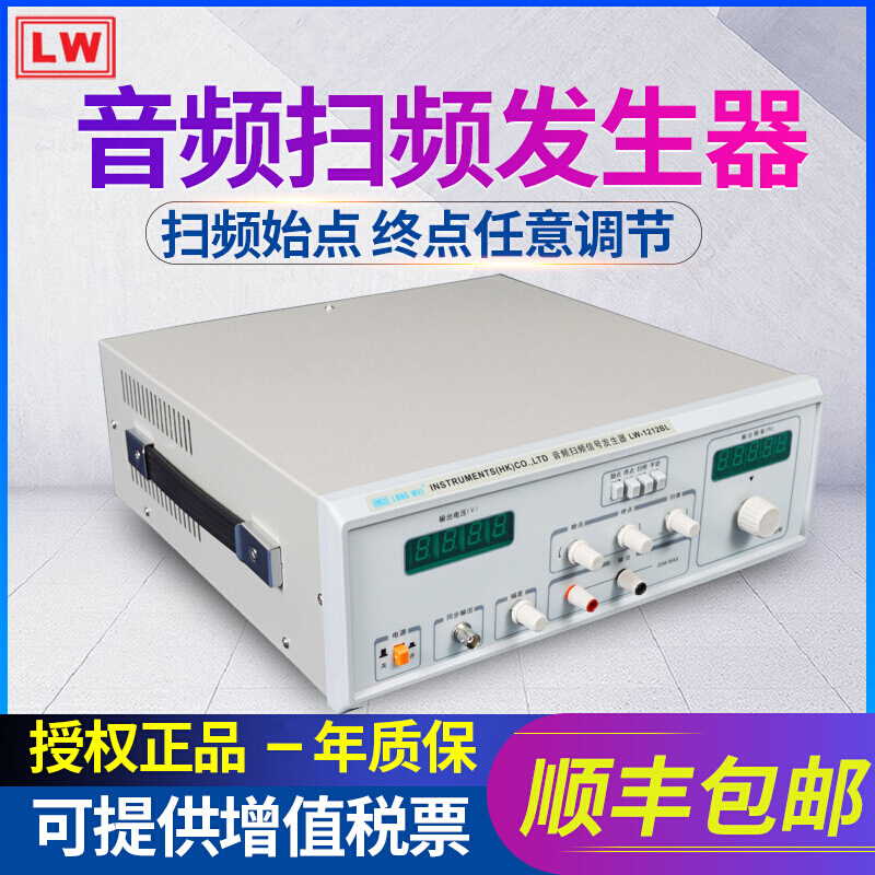 音频扫频信号发生器20W音频扫频仪喇叭测试仪正弦波LW-1212BL