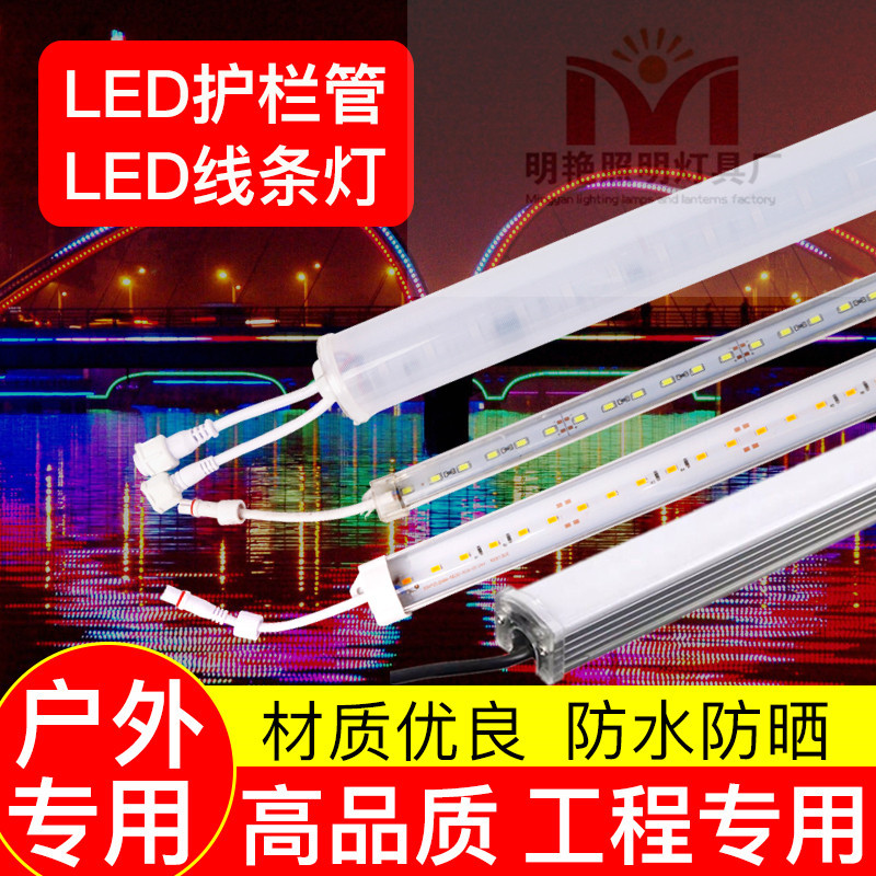 led护栏管数码管铝材线条灯户外防水条形灯广告招牌轮廓彩色灯带