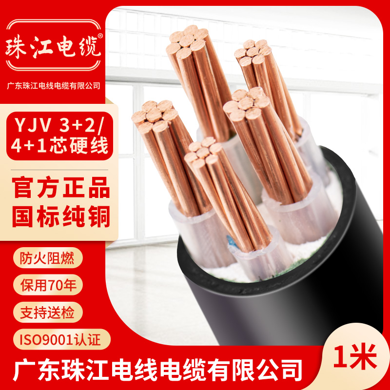 珠江电缆国标纯铜YJV3+2 4+15芯10 16 25 35平方阻燃护套三相四线