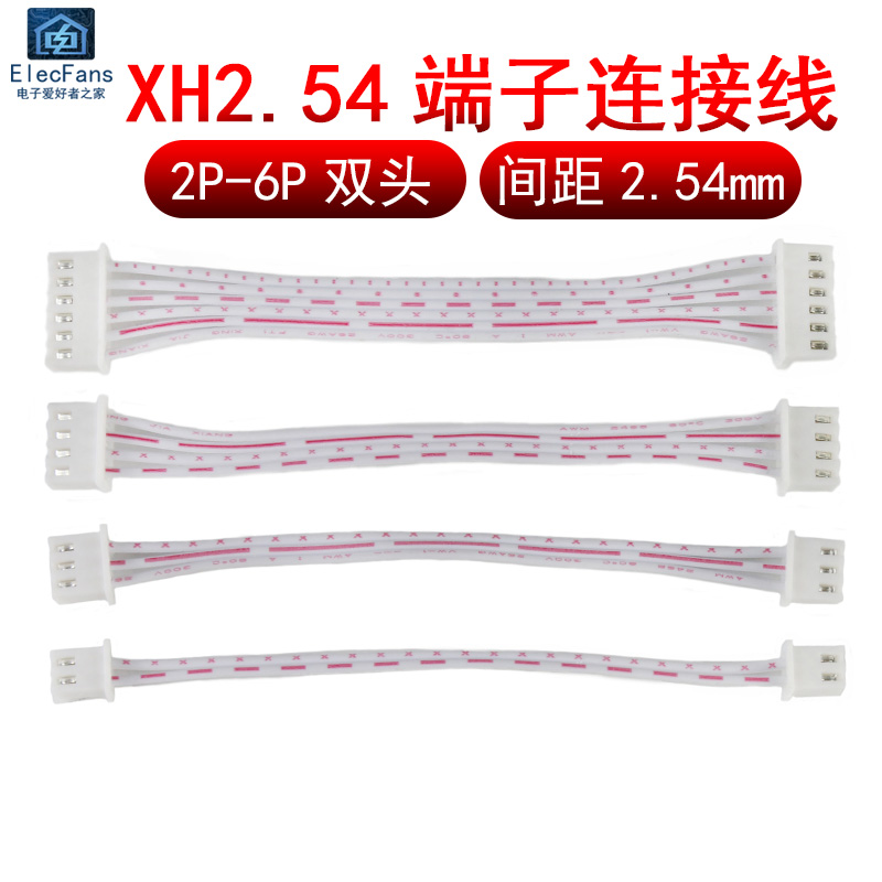 XH2.54mm双头端子线电子连接器电源导线接插件红白排线2p3p4p5p6p