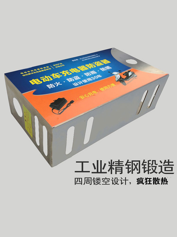 适用偷于电动车充电器锁南京盒防笼子防盗户外套器西普尔特能充电