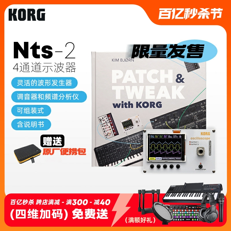 KORG/科音 NTS-2 波形调音器频谱分析仪4通道示波显示器