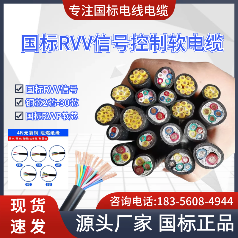 RVV2 3 4 5 6 7 8 10芯0.3 0.5 0.75 平方纯铜控制信号护套电缆线