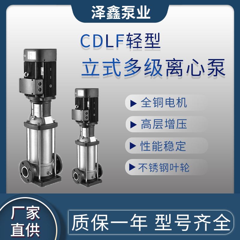 立式多级泵 CDLF不锈钢变频增压泵 冷热水循环水泵管道多级离心泵