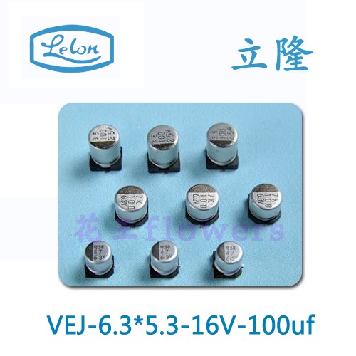 lelon铝电解电容6.3*5.3 16V 100UF立隆VEJ101M1CTR-0605 现货