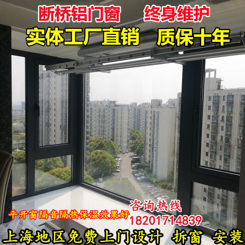 上海海螺凤铝断桥铝合金门窗封阳台 换平开隔音玻璃系统窗户定制