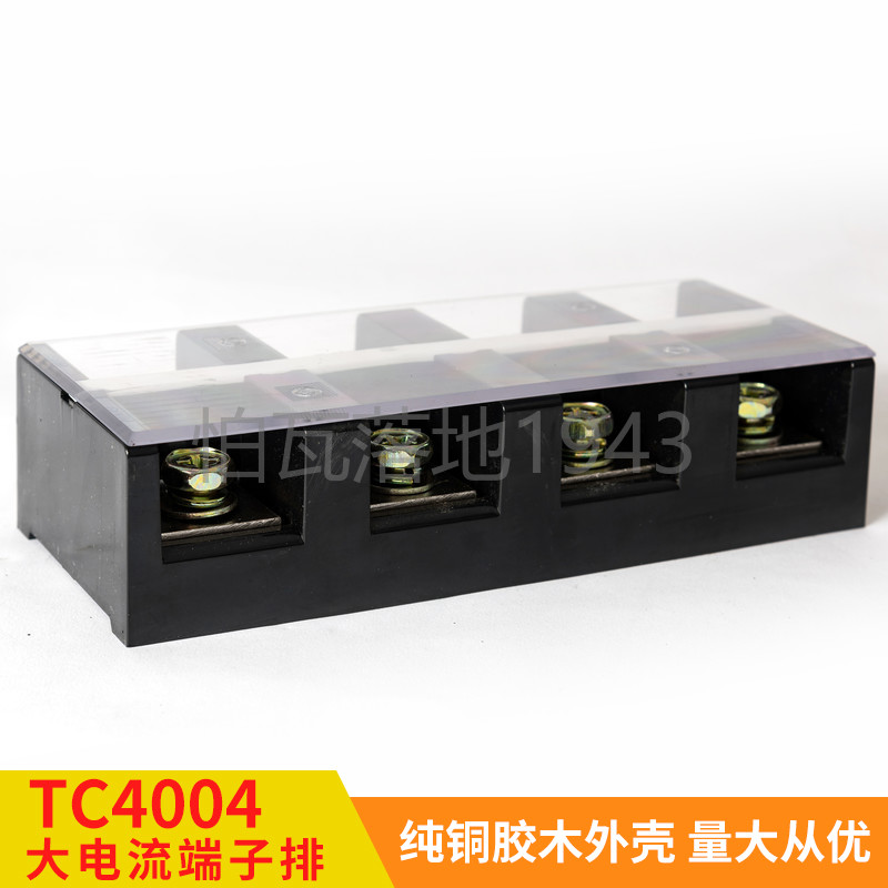 高品质TC-4004 (铜件) 4位/400A 大电流接线端子 接线排 柱连接器