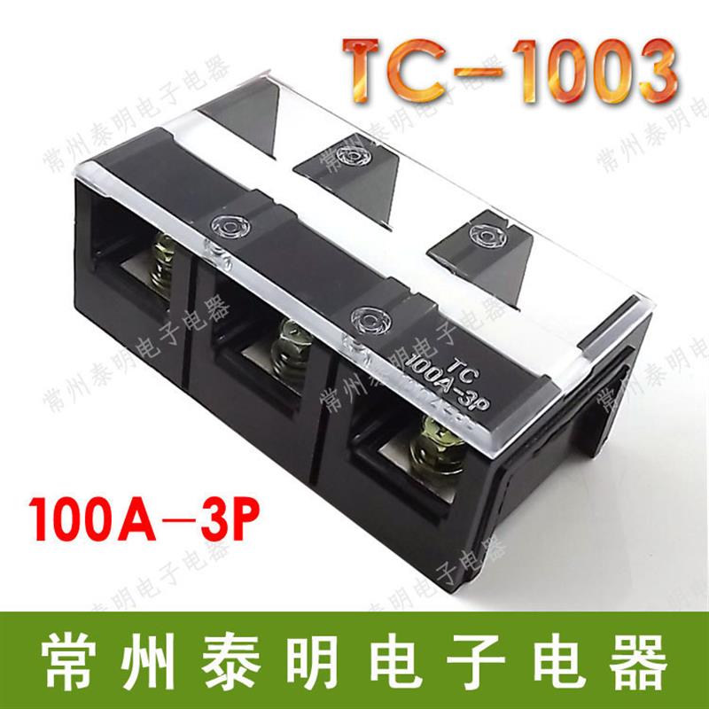 TC-1003固定式大电流接线端子排100A 3P铜件电线接插件快速连接器