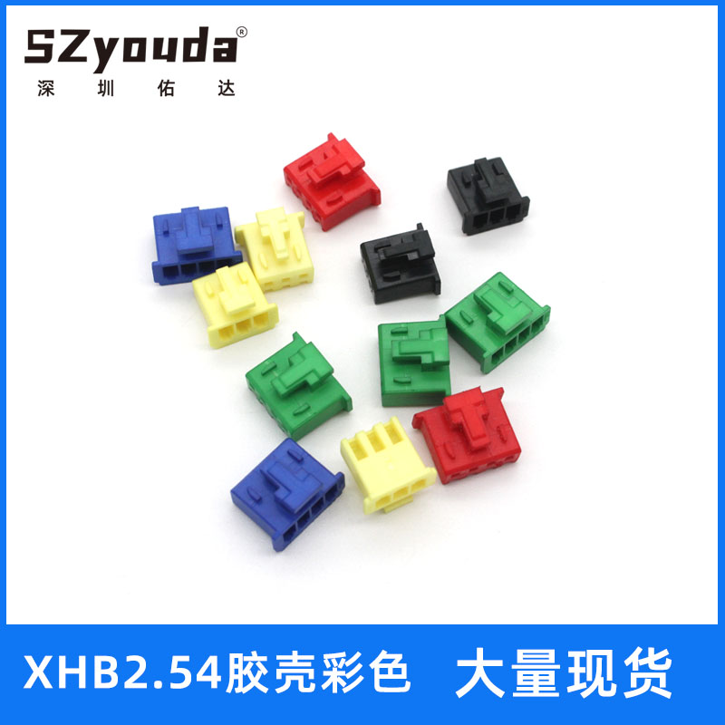 XHB2.54 2P 3P 连接器插头接插件 红/黄/绿/蓝/黑/彩色 胶壳带扣