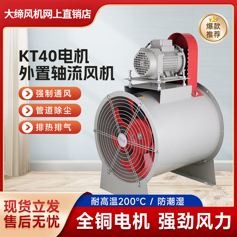 KT40轴流风机电机外置静音工业喷漆房防爆耐高温皮带传动排尘除气