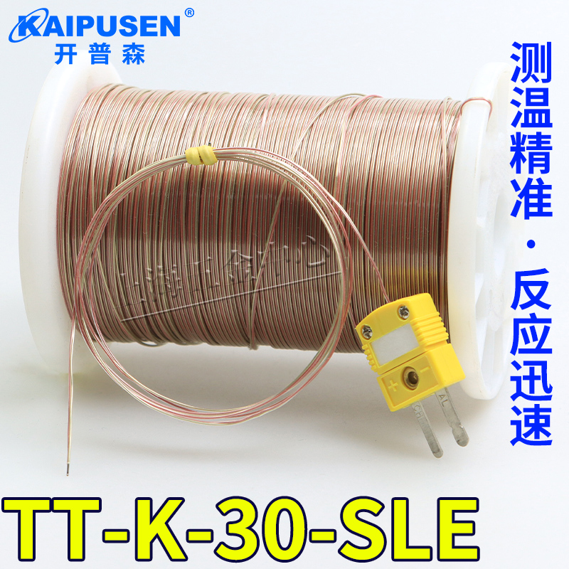 开普森热电偶测温线K型温度传感器TTK30感温线高精度探头补偿导线
