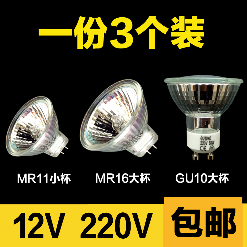 GU5.3插脚MR11卤素LED灯泡天花灯射灯筒灯220V卤钨灯杯mr16石英灯