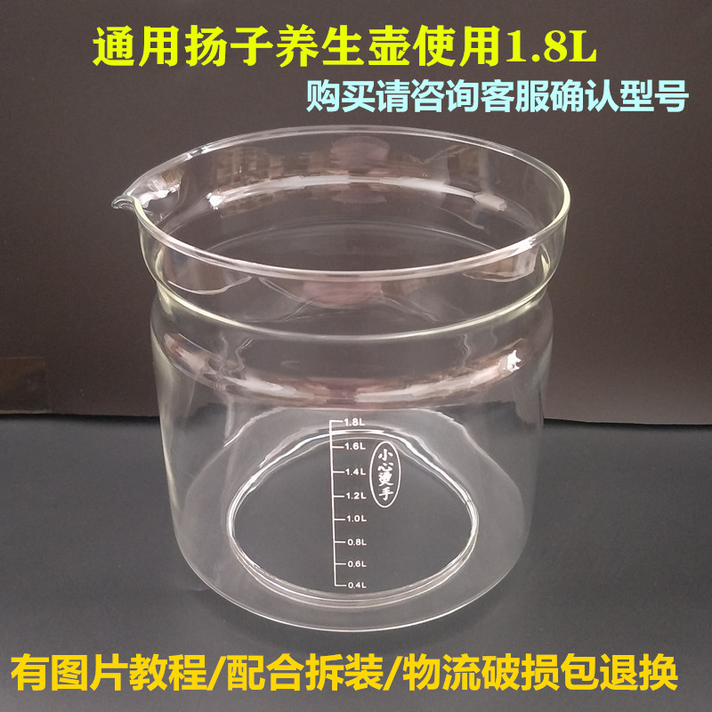 扬子养生壶配件壶体通用YS1819/CY-986/YS1820/1.8L单玻璃杯壶身