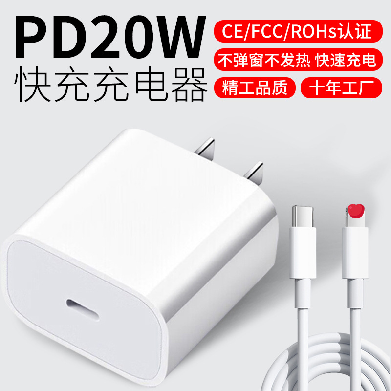 pd20w苹果充电头数据线适用15手机充电器原装套装快充头原厂