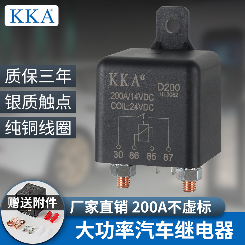 KKA汽车继电器D200A12V24v电瓶改装汽车灯电源总开关启动长时间型