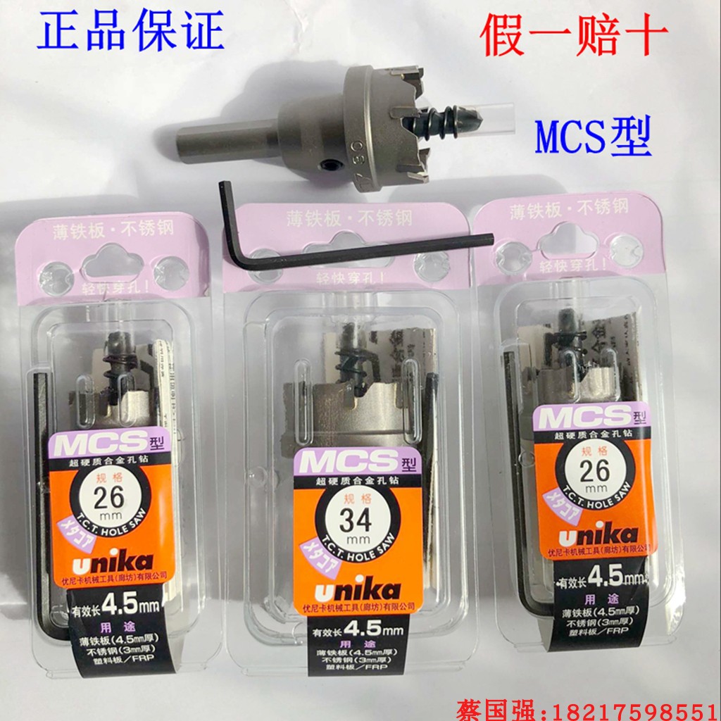 日本优尼卡开孔器 Unika合金钢扩孔器MCS14-150不锈钢 薄钢板钻头