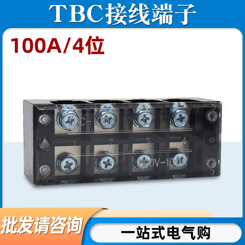 TBC-1004接线端子排板4位4P/100A大电流固定式电源压接线柱连接器