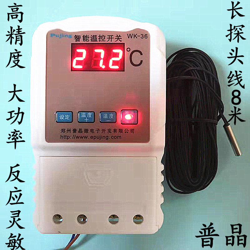 普晶WK36数显智能温控器全自动控温开关可调温度控制器大功率220v