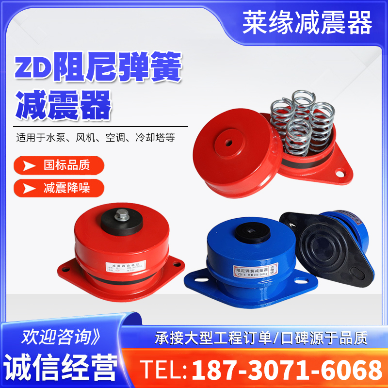 ZD型阻尼弹簧减震器风机水泵空调空气落地式弹簧减震器