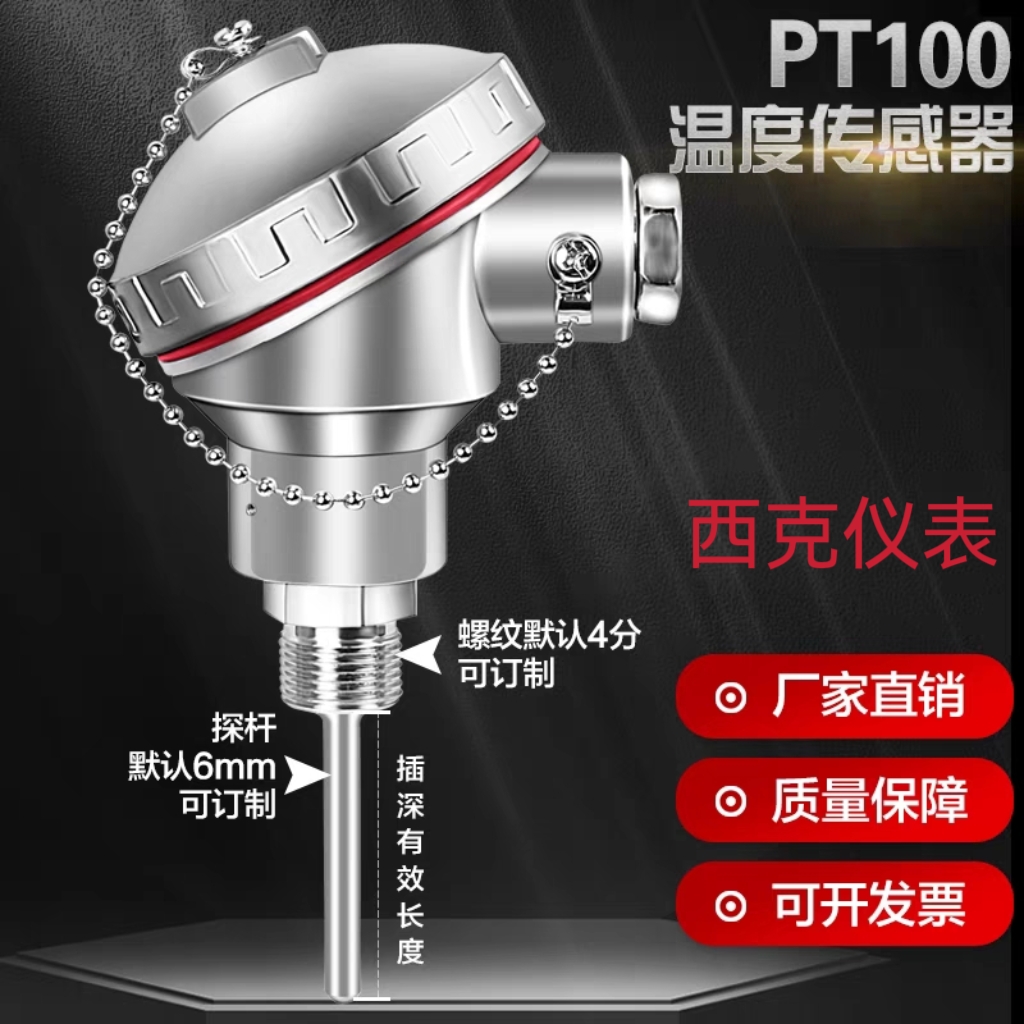 西克PT100温度传感器探头一体化温度变送器4-20ma铂热电阻WZP-236