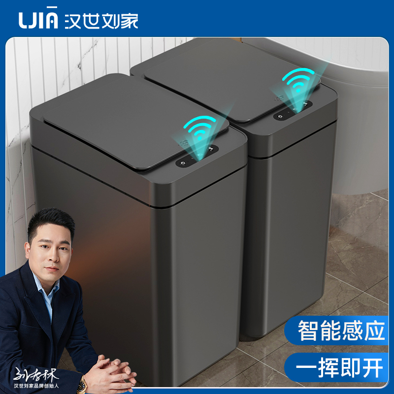 汉世刘家智能感应式垃圾桶家用厕所卫生间客厅电动全自动带盖轻奢