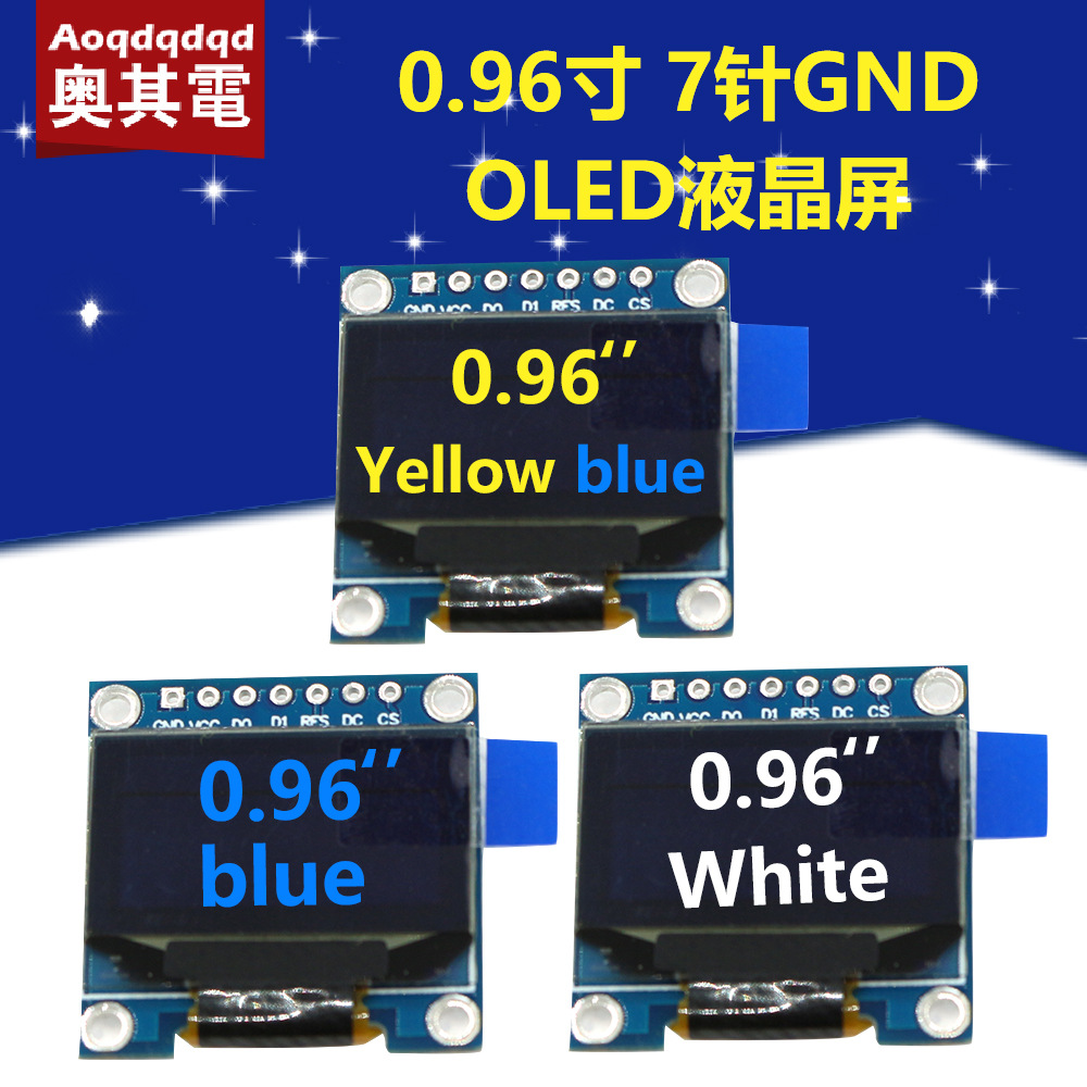 7针GND 0.96寸 OLED  显示屏 黄蓝色 白色128X64 SSD1306芯片 SPI
