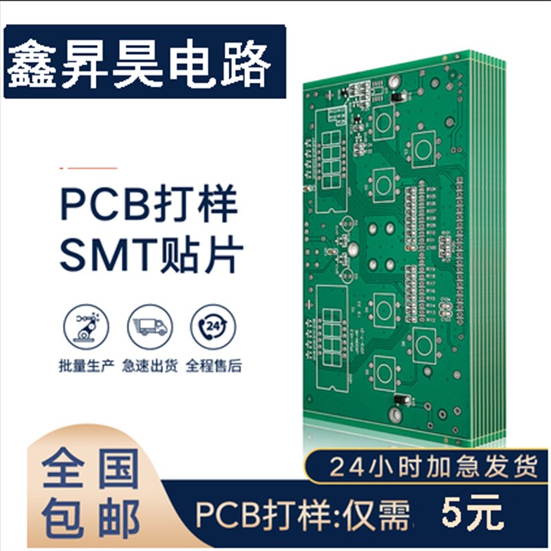 网红PCB打样加急快速生产单双面板多层板 线路板抄板打样 pcb源头