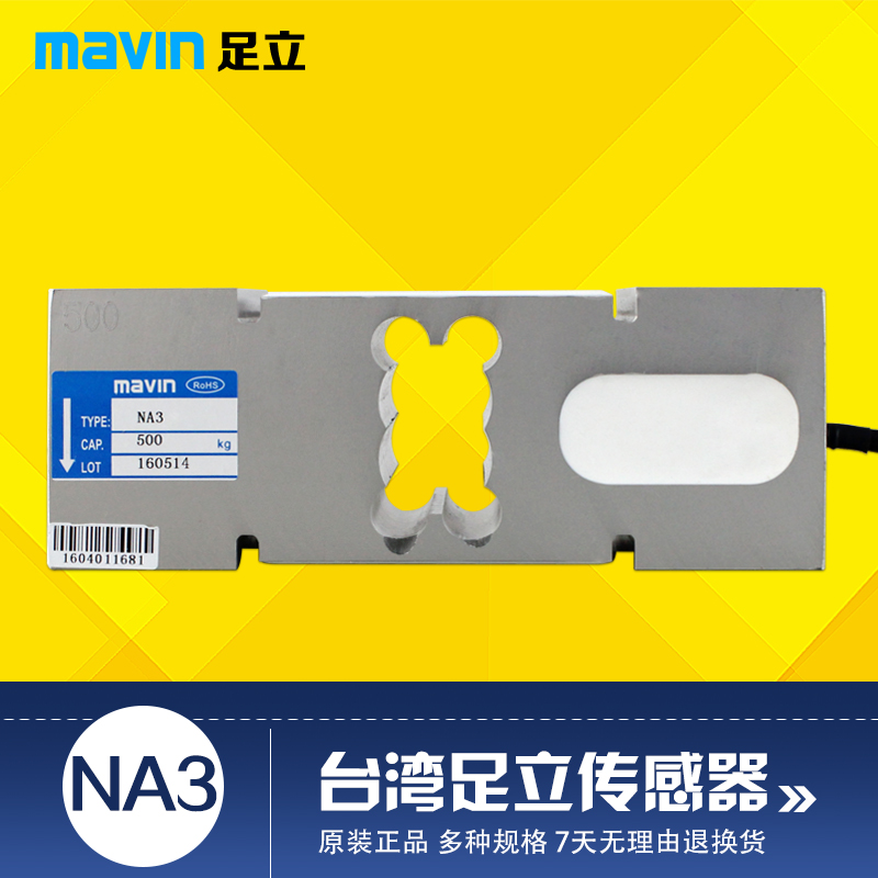 台湾mavin足立称重传感器NA3电子秤台秤传感器自动化压力传感器