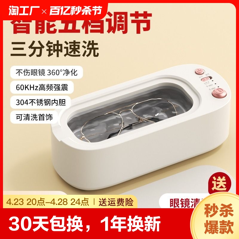 超声波清洗机家用洗眼睛机宿舍清洁机首饰牙套眼镜清洁器便携高频