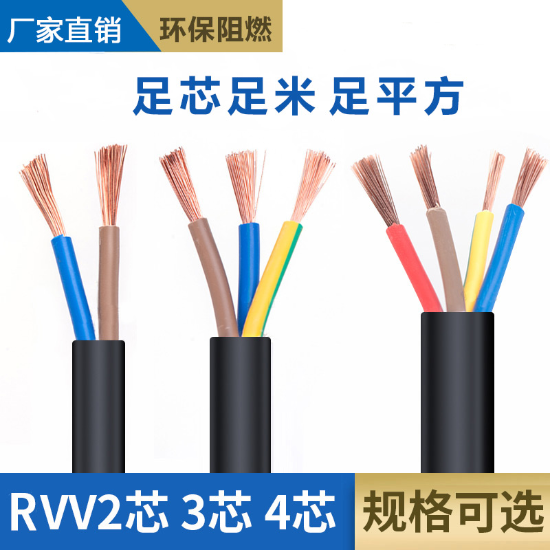 家用电缆线工程RVV软线护套线2芯3芯11.52.546平方户外三相电源线