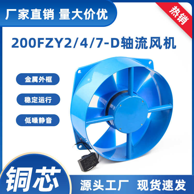 机柜散热200FZY2-D 4-D 7-D 轴流风机 220V 380V 电焊机风扇 铜芯