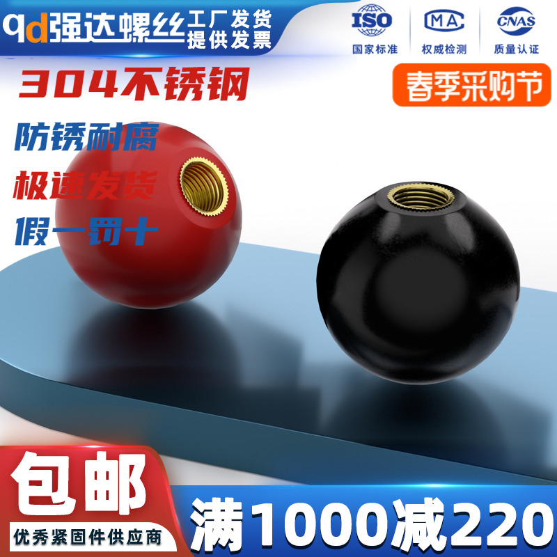 胶木手柄球塑料圆球操作杆球头把手红色铜芯黑铁心电木球M4M8-M16