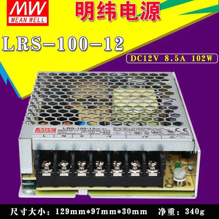 台湾原装正品开关电源LRS-100-12 12V8.5A 固保3年 超薄电源