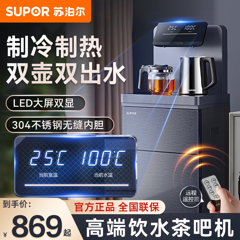 苏泊尔茶吧机家用高端饮水机柜子一体立式冷热多功能泡茶机下置水桶全自动智能2023新款SW-CBJ22B