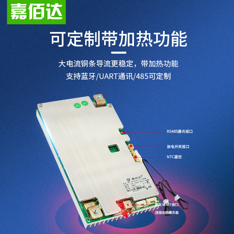 嘉佰达4串12v锂电池保护板100/120A/150A/200A磷酸铁锂智能保护板