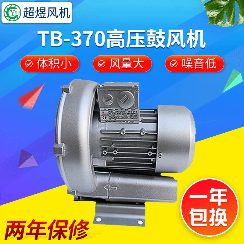 TB-750W高压鼓风机厂家蜗牛式旋涡低噪音风机高压鼓风机