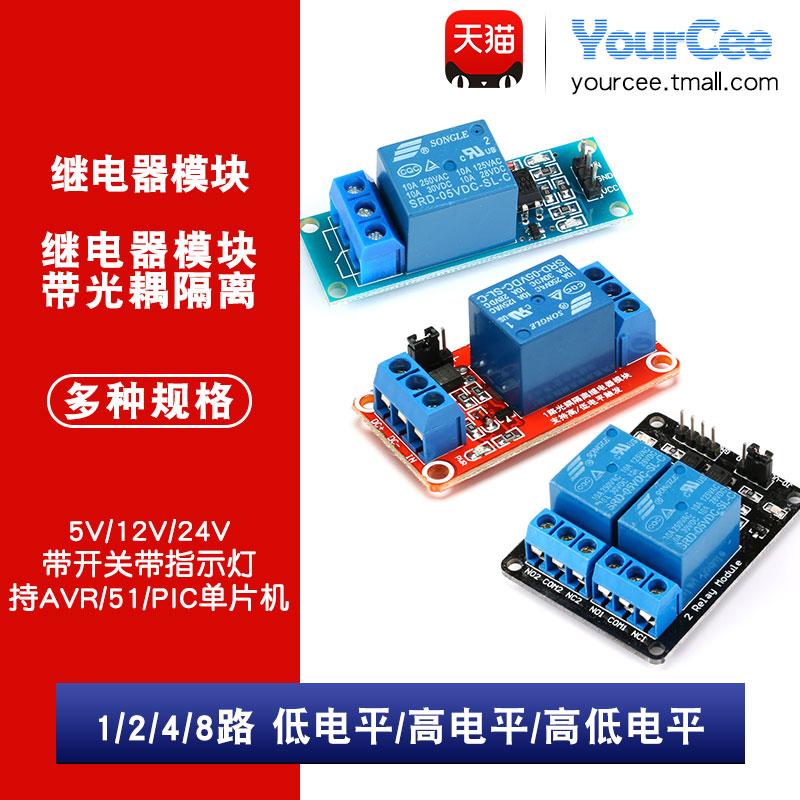 1/2/4/8路5V12V24V继电器模块带光耦隔离支持高/低电平触发开发板