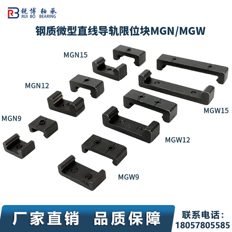 MGN/MGW/MDN/MDW限位块钢质微型直线导轨定位块固定块滑块锁