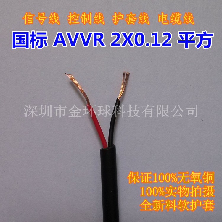 金环球信号控制线AVVR2-24芯0.12平方无氧铜芯黑色挤压软护套电缆