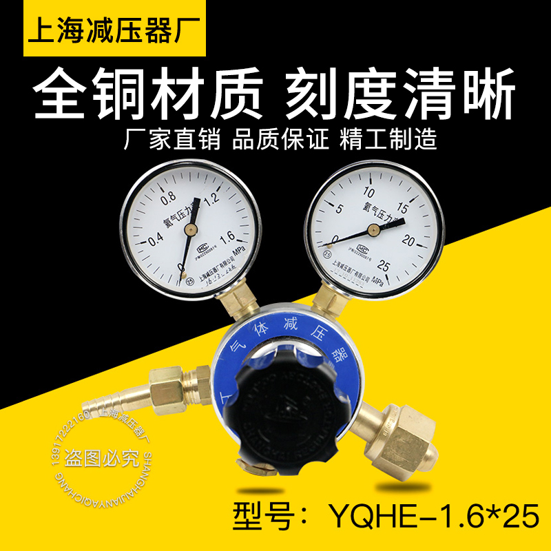上海减压器厂YQHE-7 1.6*25MPA氦气减压器调压阀钢瓶减压器压力表