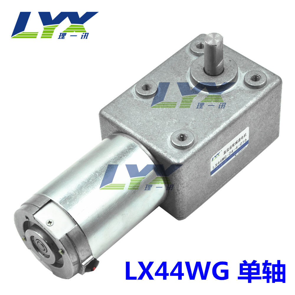 LX44WG 12V24V蜗轮蜗杆减速电机 直流齿轮减速电机大扭力方形自锁