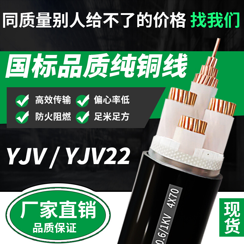 YJV/YJV22铠装1/2/3/4/5芯平方阻燃铜芯国标三相四线电力电线电缆