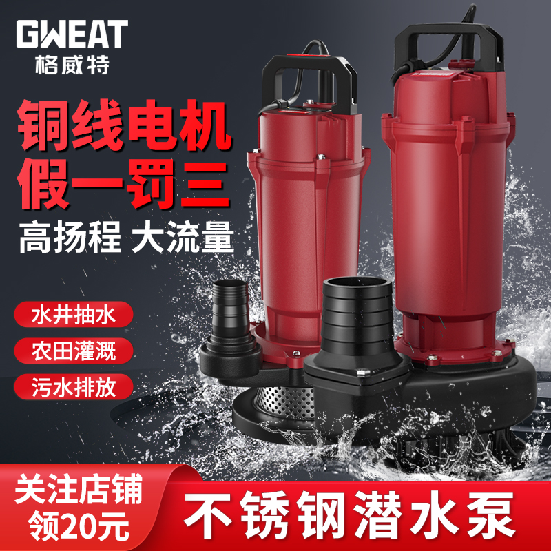 格威特潜水泵220V家用高扬程水井抽水泵家用小型抽水机