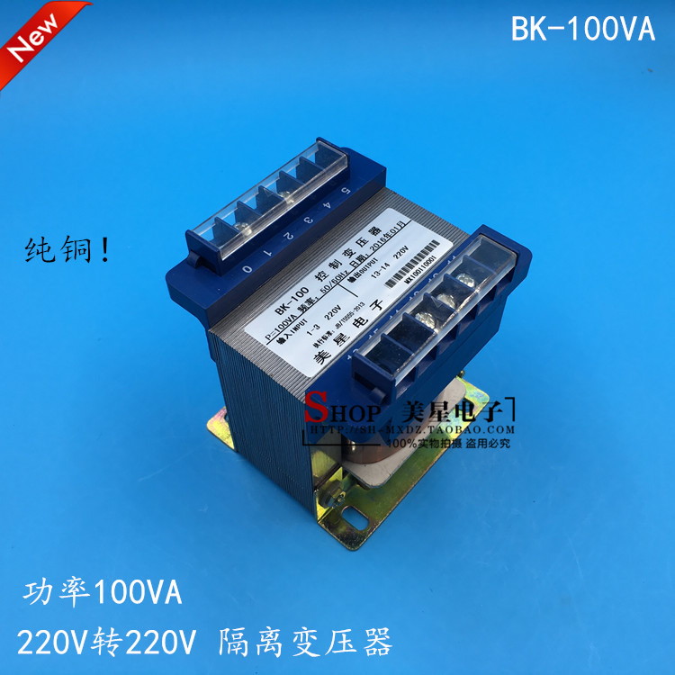 BK-100VA 隔离变压器 100VA/W 220V转220V 0.45A 抗干扰 安全