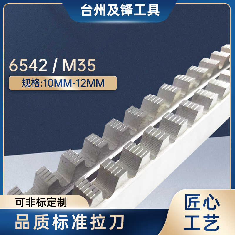 10-12mm包邮M35含钴键槽拉刀厂家定做圆花键渐开线拉刀成型非标