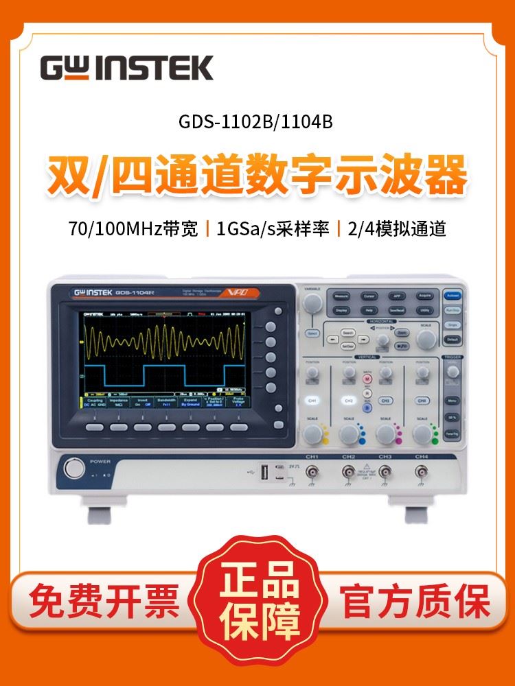 固纬GDS-1104R/1102R双/四通道100m兆数字示波器GDS-1102B/1104B